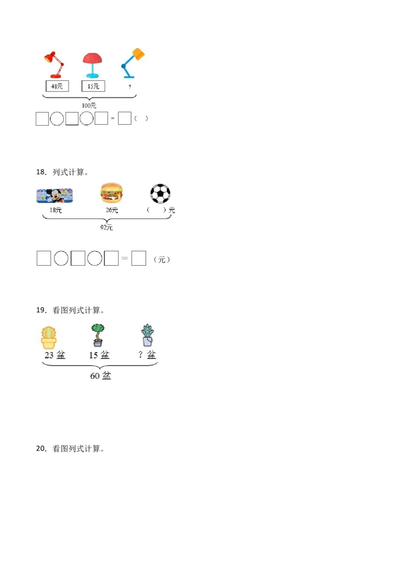 专题02：100以内数的连减运算（计算专项训练）（新教材）_26春北师大版数学二下_07、计算专项训练word版