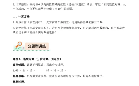专题02：100以内数的连减运算（计算专项训练）（新教材）_26春北师大版数学二下_07、计算专项训练word版