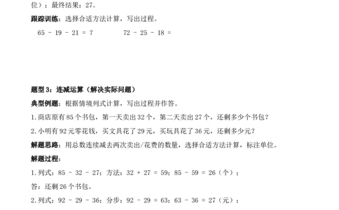 专题02：100以内数的连减运算（计算专项训练）（新教材）_26春北师大版数学二下_07、计算专项训练word版