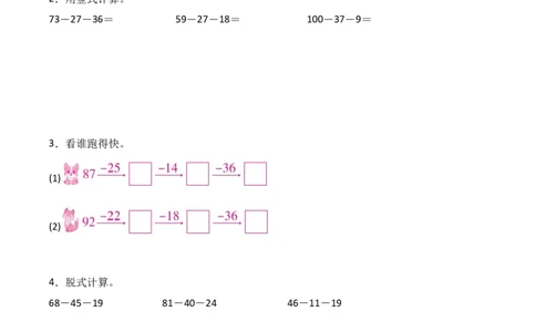 专题02：100以内数的连减运算（计算专项训练）（新教材）_26春北师大版数学二下_07、计算专项训练word版