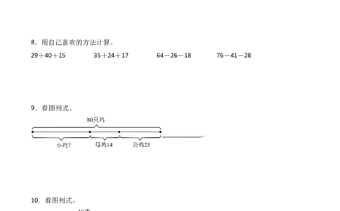 专题02：100以内数的连减运算（计算专项训练）（新教材）_26春北师大版数学二下_07、计算专项训练word版