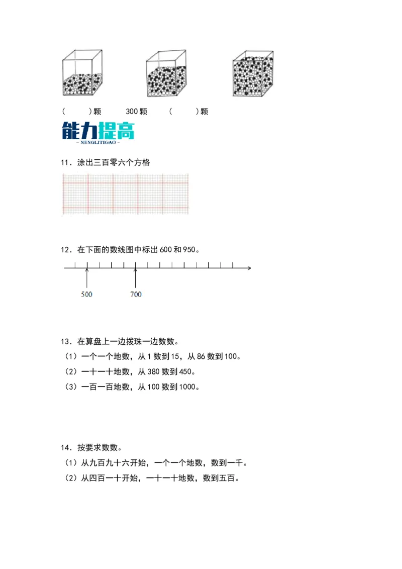 3.1数一数（一）-数学二年级下册（北师大版）_26春北师大版数学二下_19、赠送其它资料_二年级数学下册（北师大版）_旧版_二年级数学下册（北师大版）_分层作业-K10_2024版