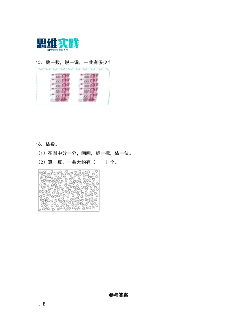 3.1数一数（一）-数学二年级下册（北师大版）_26春北师大版数学二下_19、赠送其它资料_二年级数学下册（北师大版）_旧版_二年级数学下册（北师大版）_分层作业-K10_2024版