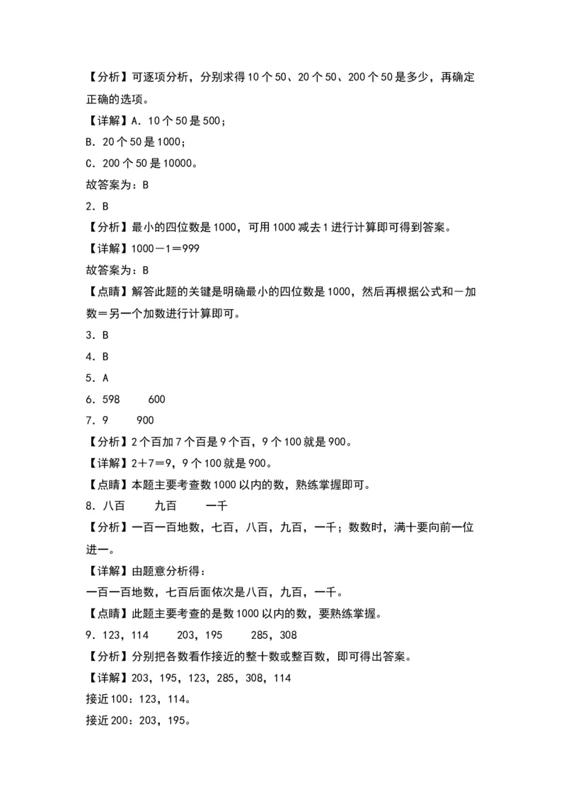 3.1数一数（一）-数学二年级下册（北师大版）_26春北师大版数学二下_19、赠送其它资料_二年级数学下册（北师大版）_旧版_二年级数学下册（北师大版）_分层作业-K10_2024版