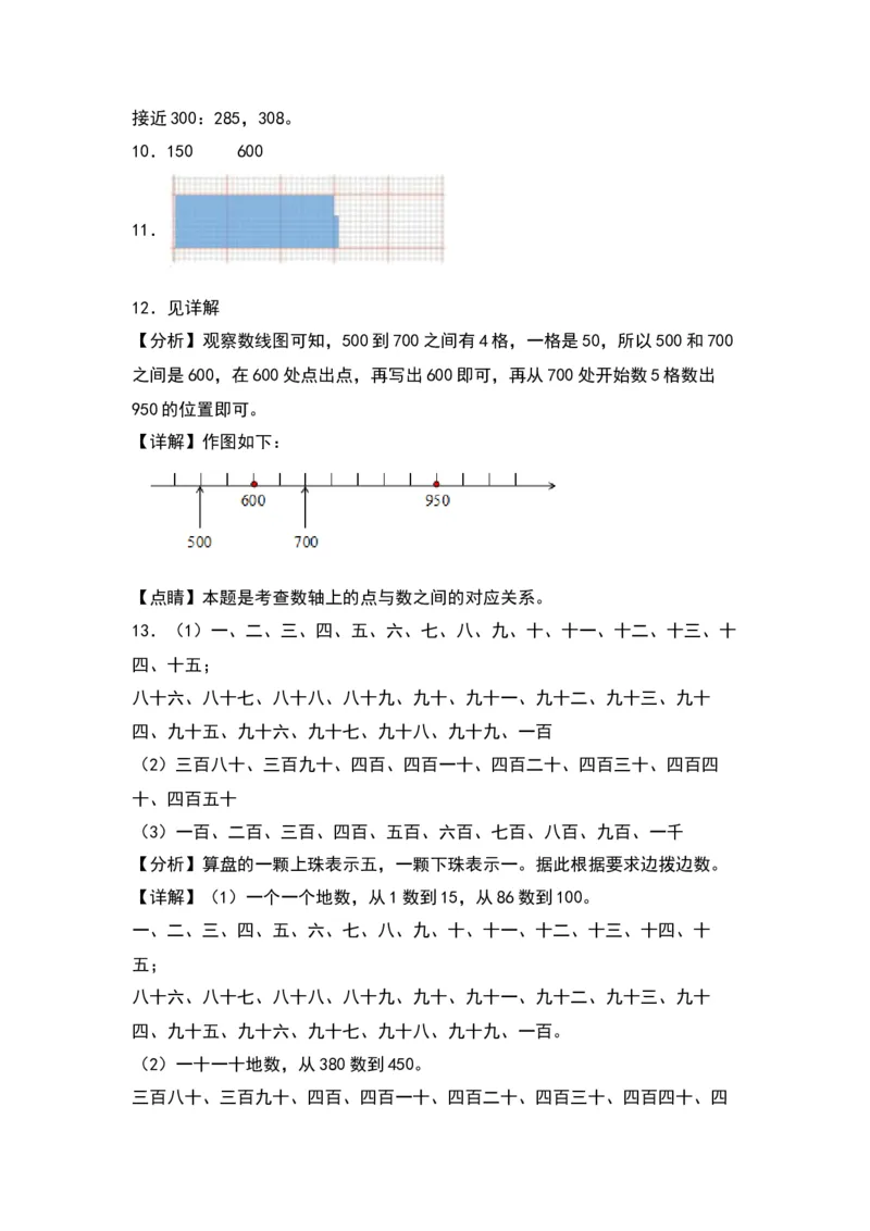 3.1数一数（一）-数学二年级下册（北师大版）_26春北师大版数学二下_19、赠送其它资料_二年级数学下册（北师大版）_旧版_二年级数学下册（北师大版）_分层作业-K10_2024版