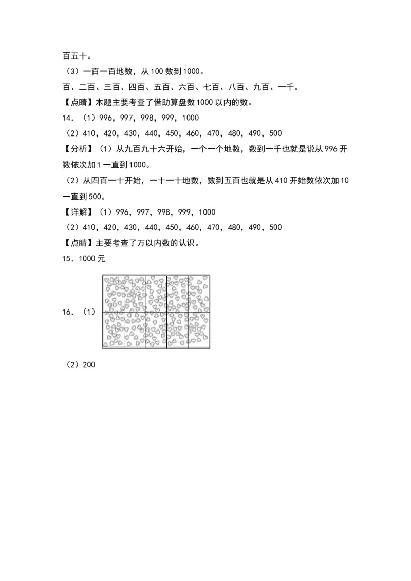 3.1数一数（一）-数学二年级下册（北师大版）_26春北师大版数学二下_19、赠送其它资料_二年级数学下册（北师大版）_旧版_二年级数学下册（北师大版）_分层作业-K10_2024版