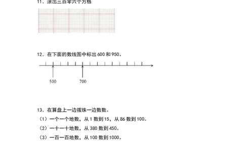 3.1数一数（一）-数学二年级下册（北师大版）_26春北师大版数学二下_19、赠送其它资料_二年级数学下册（北师大版）_旧版_二年级数学下册（北师大版）_分层作业-K10_2024版