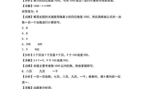 3.1数一数（一）-数学二年级下册（北师大版）_26春北师大版数学二下_19、赠送其它资料_二年级数学下册（北师大版）_旧版_二年级数学下册（北师大版）_分层作业-K10_2024版