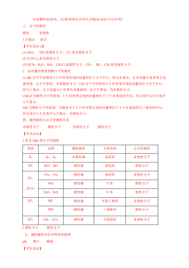 2.3.1共价键的极性-学案-2020-2021学年下学期高二化学同步精品课堂(新教材人教版选择性必修2)（解析版）_高化_2025春-人教版高中化学_04新版高中化学选择性必修2_04课件+教案+学案+习题_学案