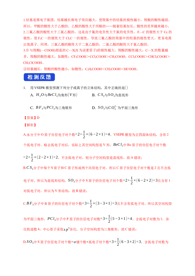 2.3.1共价键的极性-学案-2020-2021学年下学期高二化学同步精品课堂(新教材人教版选择性必修2)（解析版）_高化_2025春-人教版高中化学_04新版高中化学选择性必修2_04课件+教案+学案+习题_学案