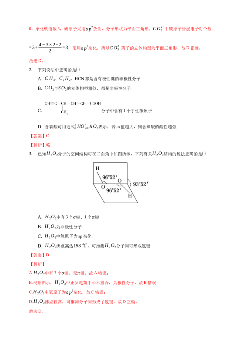 2.3.1共价键的极性-学案-2020-2021学年下学期高二化学同步精品课堂(新教材人教版选择性必修2)（解析版）_高化_2025春-人教版高中化学_04新版高中化学选择性必修2_04课件+教案+学案+习题_学案