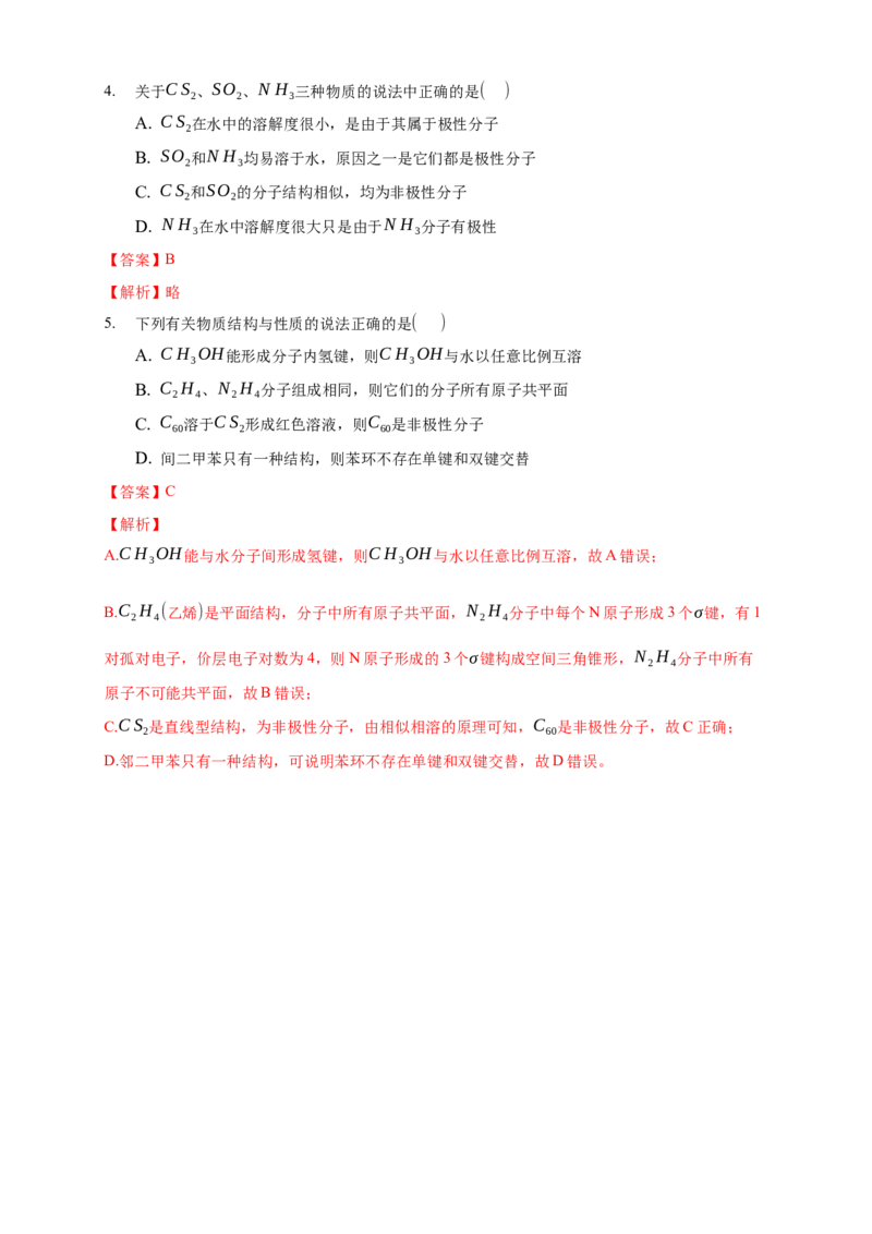 2.3.1共价键的极性-学案-2020-2021学年下学期高二化学同步精品课堂(新教材人教版选择性必修2)（解析版）_高化_2025春-人教版高中化学_04新版高中化学选择性必修2_04课件+教案+学案+习题_学案