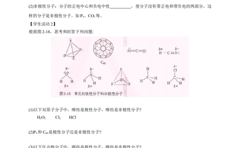 2.3.1共价键的极性-学案-2020-2021学年下学期高二化学同步精品课堂(新教材人教版选择性必修2)（解析版）_高化_2025春-人教版高中化学_04新版高中化学选择性必修2_04课件+教案+学案+习题_学案