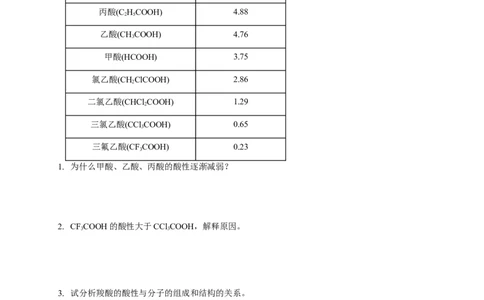 2.3.1共价键的极性-学案-2020-2021学年下学期高二化学同步精品课堂(新教材人教版选择性必修2)（解析版）_高化_2025春-人教版高中化学_04新版高中化学选择性必修2_04课件+教案+学案+习题_学案