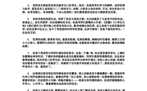 按特长评语_26春北师大版数学二下_19、赠送其它资料_旧版_第1套：北师大版数学2下_教师工作包（赠送）_学生评语