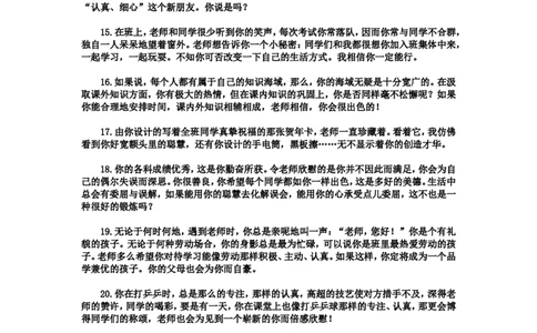 按特长评语_26春北师大版数学二下_19、赠送其它资料_旧版_第1套：北师大版数学2下_教师工作包（赠送）_学生评语
