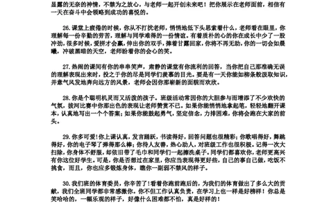 按特长评语_26春北师大版数学二下_19、赠送其它资料_旧版_第1套：北师大版数学2下_教师工作包（赠送）_学生评语