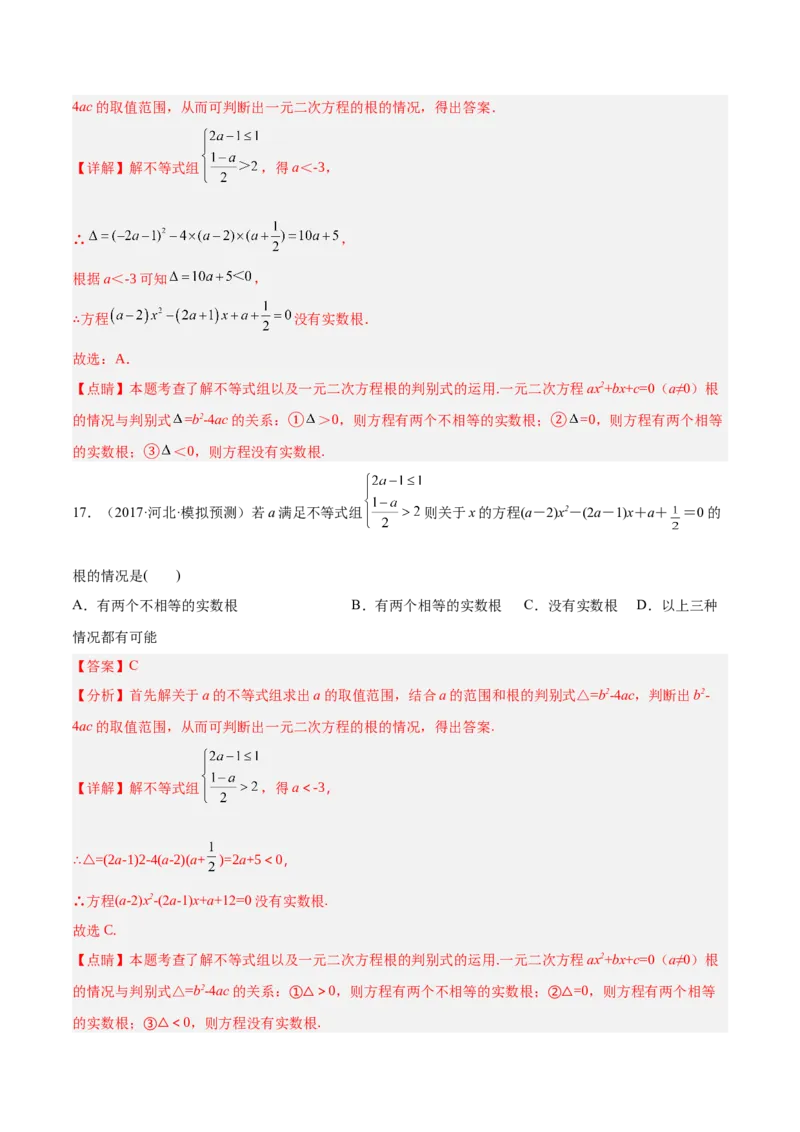 培优专题03根的判别式的五种常见应用-解析版(1)_3初中数学课件教案人教版PPT_9下-初中数学人教版_07专项讲练_核心考点突破2022-2023学年九年级数学精选专题培优讲与练（人教版）
