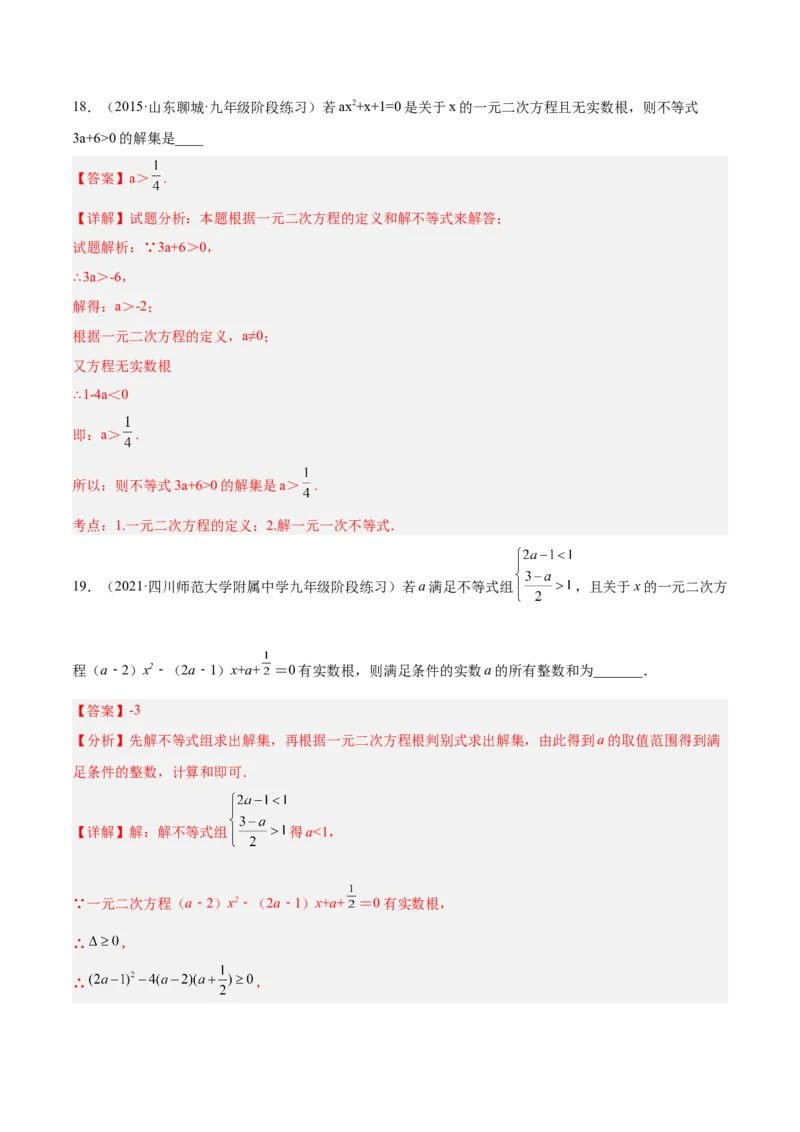 培优专题03根的判别式的五种常见应用-解析版(1)_3初中数学课件教案人教版PPT_9下-初中数学人教版_07专项讲练_核心考点突破2022-2023学年九年级数学精选专题培优讲与练（人教版）