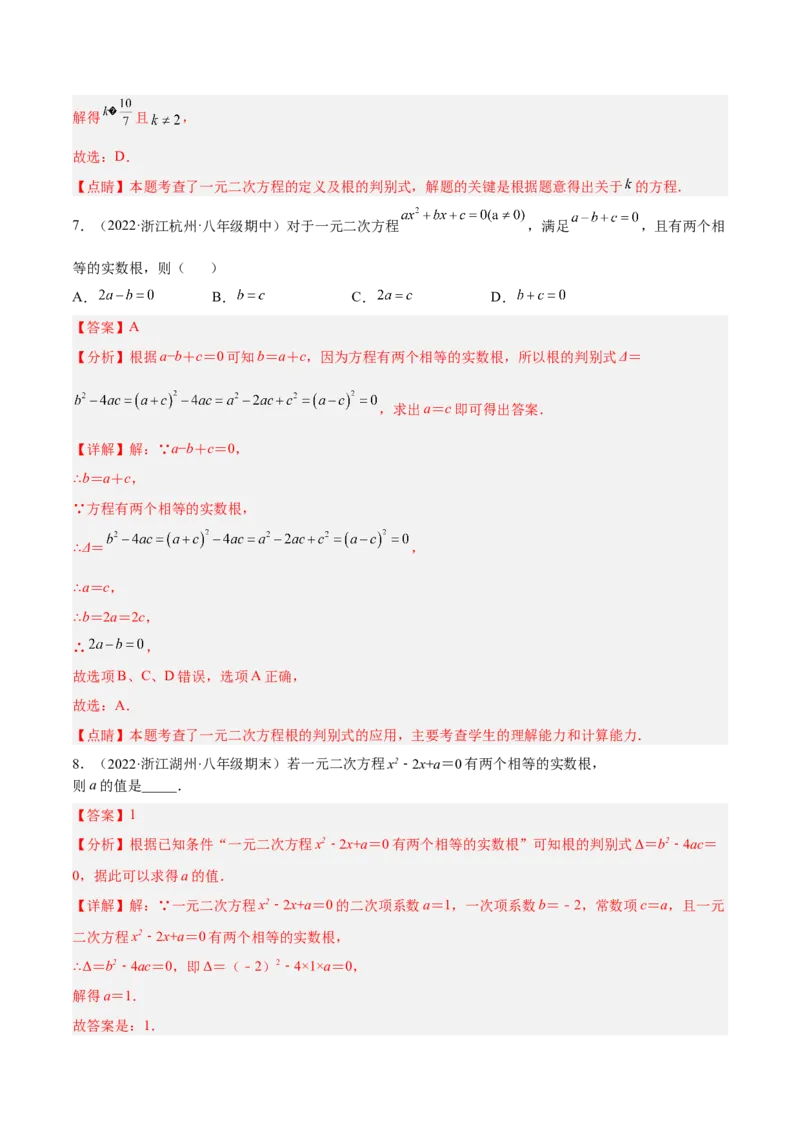 培优专题03根的判别式的五种常见应用-解析版(1)_3初中数学课件教案人教版PPT_9下-初中数学人教版_07专项讲练_核心考点突破2022-2023学年九年级数学精选专题培优讲与练（人教版）