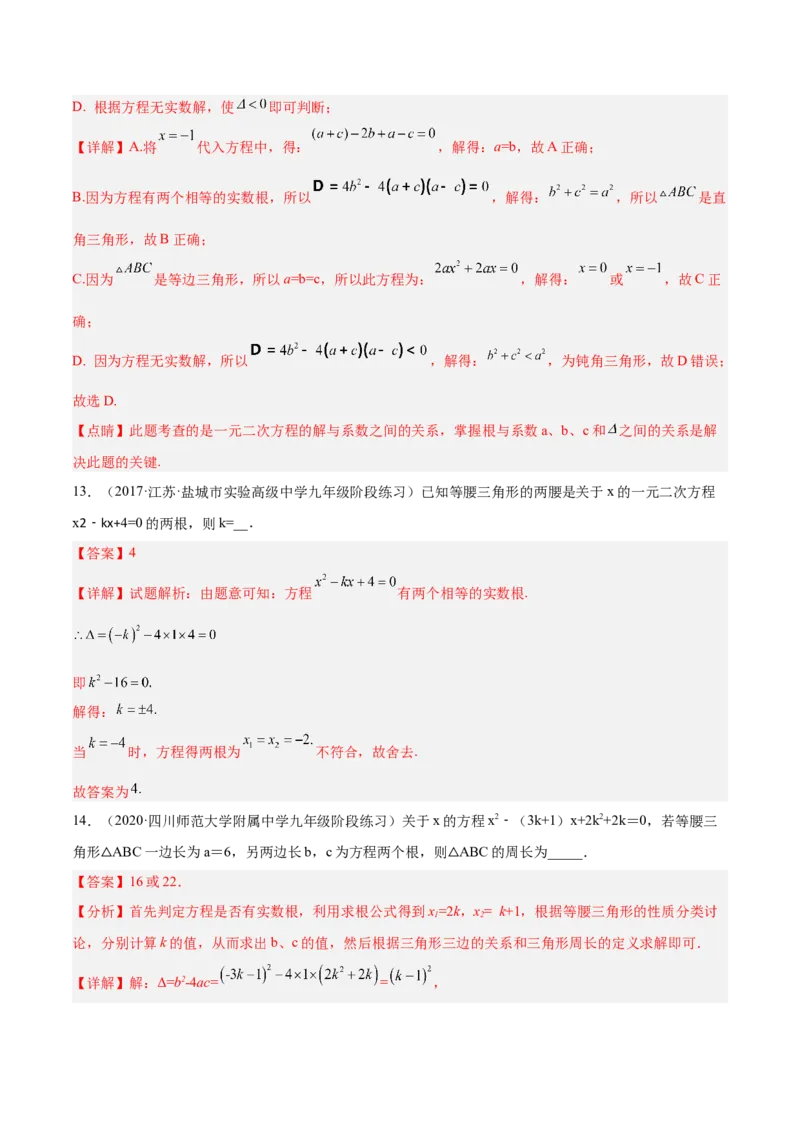 培优专题03根的判别式的五种常见应用-解析版(1)_3初中数学课件教案人教版PPT_9下-初中数学人教版_07专项讲练_核心考点突破2022-2023学年九年级数学精选专题培优讲与练（人教版）