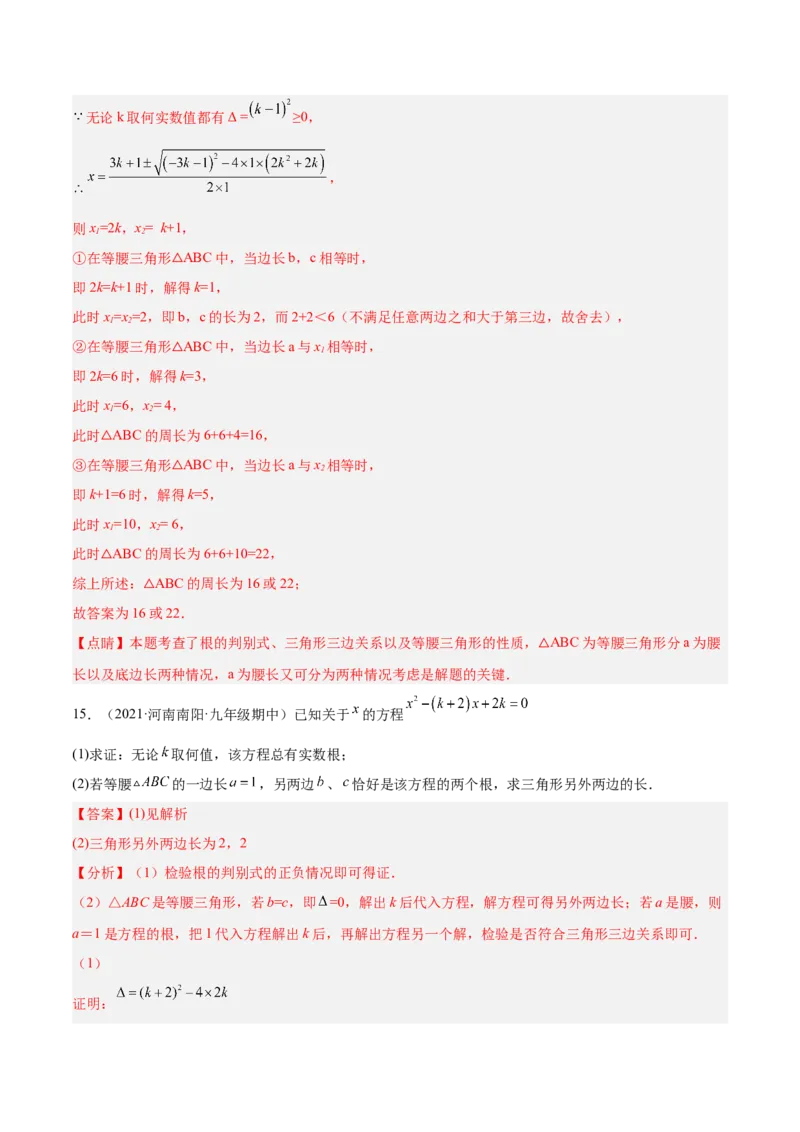 培优专题03根的判别式的五种常见应用-解析版(1)_3初中数学课件教案人教版PPT_9下-初中数学人教版_07专项讲练_核心考点突破2022-2023学年九年级数学精选专题培优讲与练（人教版）