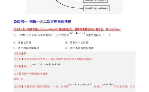 培优专题03根的判别式的五种常见应用-解析版(1)_3初中数学课件教案人教版PPT_9下-初中数学人教版_07专项讲练_核心考点突破2022-2023学年九年级数学精选专题培优讲与练（人教版）