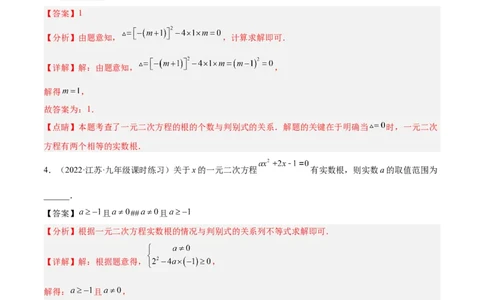 培优专题03根的判别式的五种常见应用-解析版(1)_3初中数学课件教案人教版PPT_9下-初中数学人教版_07专项讲练_核心考点突破2022-2023学年九年级数学精选专题培优讲与练（人教版）