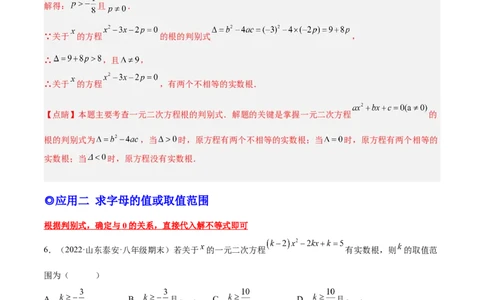 培优专题03根的判别式的五种常见应用-解析版(1)_3初中数学课件教案人教版PPT_9下-初中数学人教版_07专项讲练_核心考点突破2022-2023学年九年级数学精选专题培优讲与练（人教版）