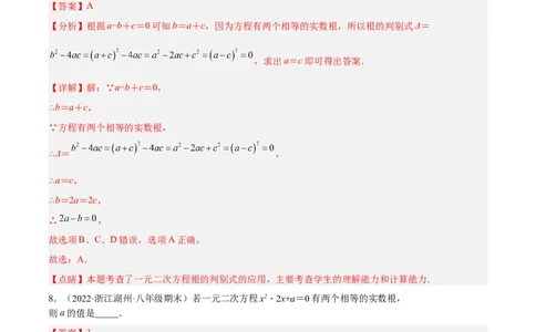 培优专题03根的判别式的五种常见应用-解析版(1)_3初中数学课件教案人教版PPT_9下-初中数学人教版_07专项讲练_核心考点突破2022-2023学年九年级数学精选专题培优讲与练（人教版）