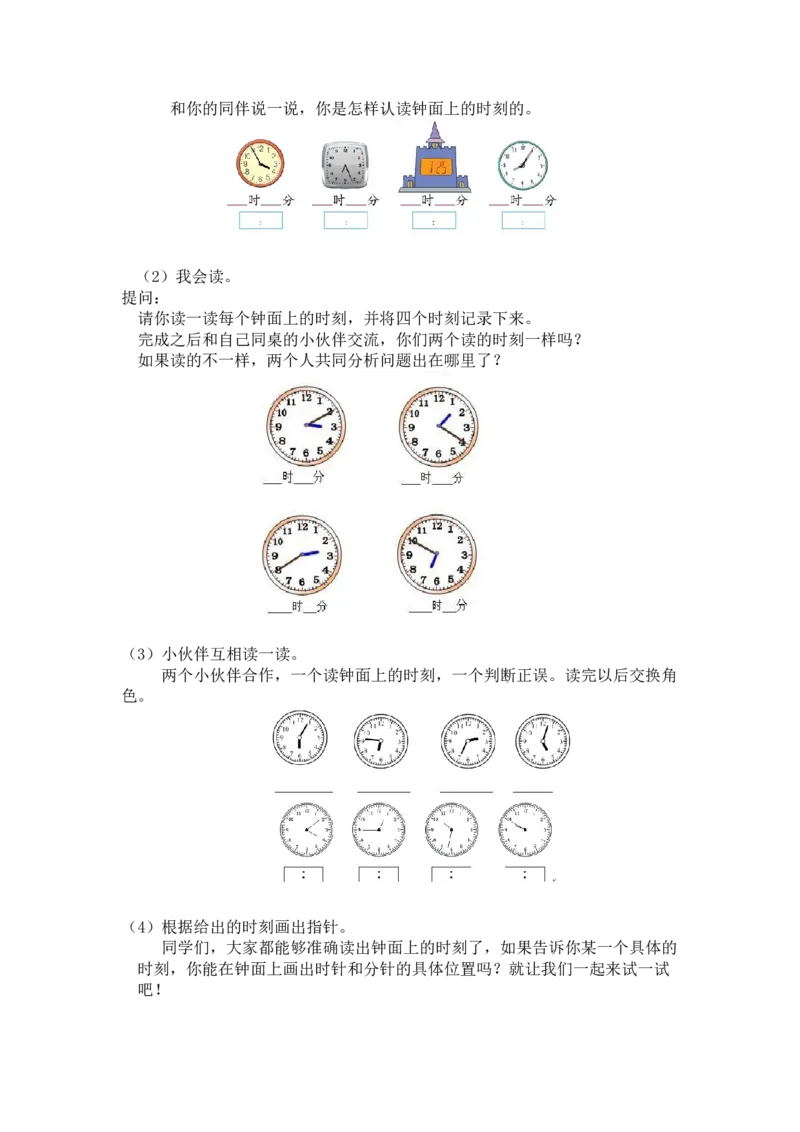 第七单元时、分、秒第五课时练习课北师大版_26春北师大版数学二下_19、赠送其它资料_二年级数学下册（北师大版）_旧版_二年级数学下册（北师大版）_教学设计_第七单元