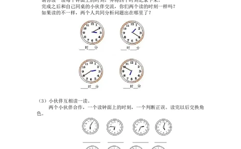 第七单元时、分、秒第五课时练习课北师大版_26春北师大版数学二下_19、赠送其它资料_二年级数学下册（北师大版）_旧版_二年级数学下册（北师大版）_教学设计_第七单元