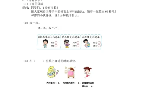 第七单元时、分、秒第五课时练习课北师大版_26春北师大版数学二下_19、赠送其它资料_二年级数学下册（北师大版）_旧版_二年级数学下册（北师大版）_教学设计_第七单元