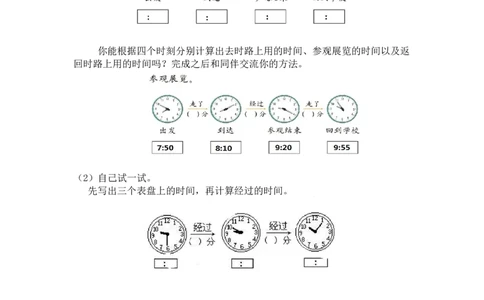 第七单元时、分、秒第五课时练习课北师大版_26春北师大版数学二下_19、赠送其它资料_二年级数学下册（北师大版）_旧版_二年级数学下册（北师大版）_教学设计_第七单元