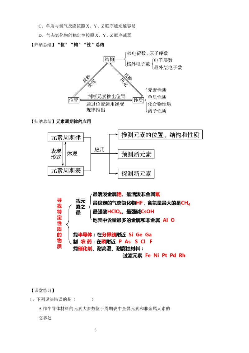 4.2《第二节元素周期律》集体备课教案教学设计_高化_2025春-人教版高中化学_01新版高中化学必修一_8.课件+教案_教案（赠送参考）