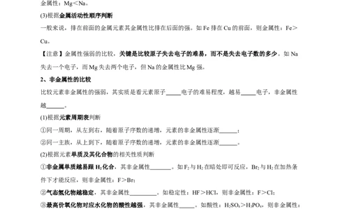 4.2《第二节元素周期律》集体备课教案教学设计_高化_2025春-人教版高中化学_01新版高中化学必修一_8.课件+教案_教案（赠送参考）