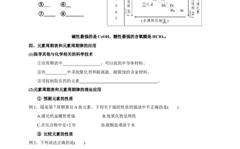 4.2《第二节元素周期律》集体备课教案教学设计_高化_2025春-人教版高中化学_01新版高中化学必修一_8.课件+教案_教案（赠送参考）