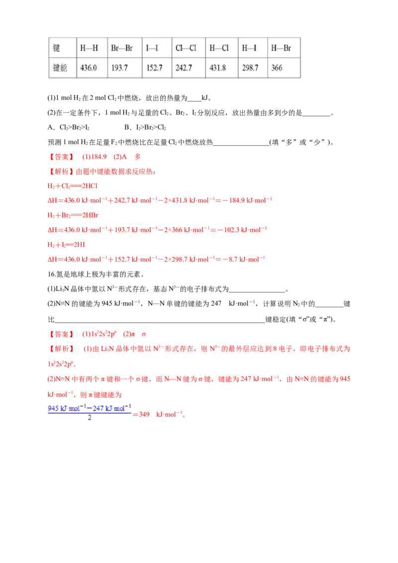 2.1.2键参数&mdash;键能、键长与键角-练习-2020-2021学年下学期高二化学同步精品课堂(新教材人教版选择性必修2)（解析版）_高化_2025春-人教版高中化学_04新版高中化学选择性必修2_习题