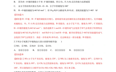 2.1.2键参数&mdash;键能、键长与键角-练习-2020-2021学年下学期高二化学同步精品课堂(新教材人教版选择性必修2)（解析版）_高化_2025春-人教版高中化学_04新版高中化学选择性必修2_习题