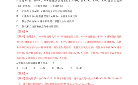2.1.2键参数&mdash;键能、键长与键角-练习-2020-2021学年下学期高二化学同步精品课堂(新教材人教版选择性必修2)（解析版）_高化_2025春-人教版高中化学_04新版高中化学选择性必修2_习题