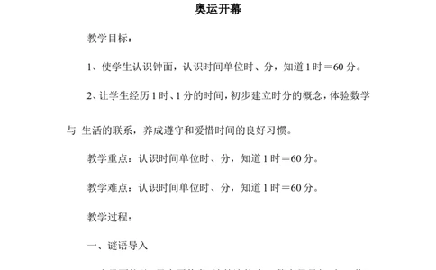 数学2下第七单元教学设计（含教材目录）_26春北师大版数学二下_19、赠送其它资料_旧版_第2套：北师大数学2下_北师大数学2下教案4套_北师大数学2下教案（第三套）