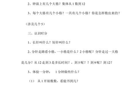 数学2下第七单元教学设计（含教材目录）_26春北师大版数学二下_19、赠送其它资料_旧版_第2套：北师大数学2下_北师大数学2下教案4套_北师大数学2下教案（第三套）