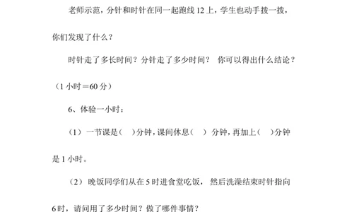 数学2下第七单元教学设计（含教材目录）_26春北师大版数学二下_19、赠送其它资料_旧版_第2套：北师大数学2下_北师大数学2下教案4套_北师大数学2下教案（第三套）