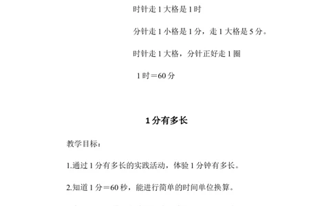 数学2下第七单元教学设计（含教材目录）_26春北师大版数学二下_19、赠送其它资料_旧版_第2套：北师大数学2下_北师大数学2下教案4套_北师大数学2下教案（第三套）
