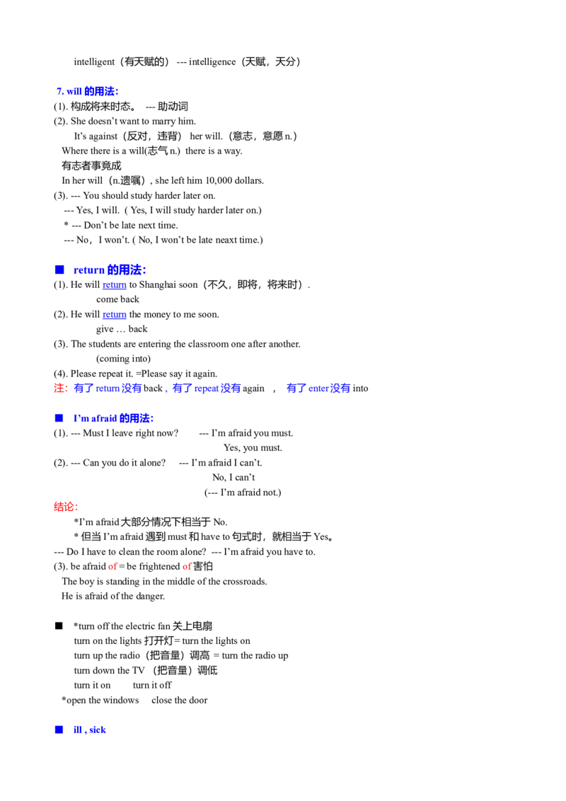 初中英语笔记整理-0183dfe6d42a_内蒙古中考真题_赠品_初中英语资料