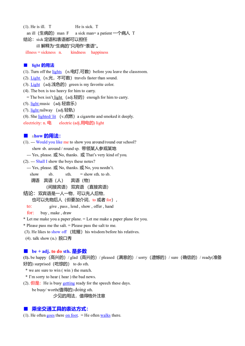 初中英语笔记整理-0183dfe6d42a_内蒙古中考真题_赠品_初中英语资料