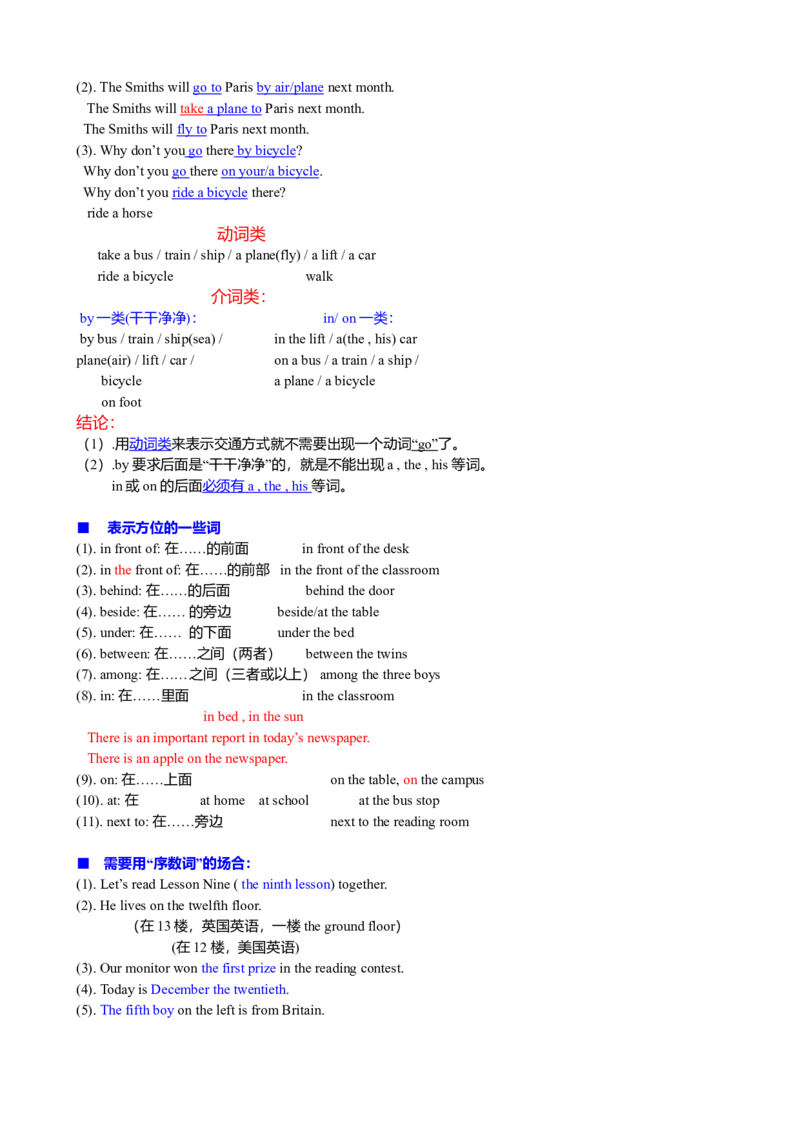 初中英语笔记整理-0183dfe6d42a_内蒙古中考真题_赠品_初中英语资料