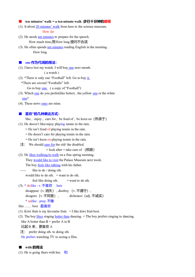 初中英语笔记整理-0183dfe6d42a_内蒙古中考真题_赠品_初中英语资料