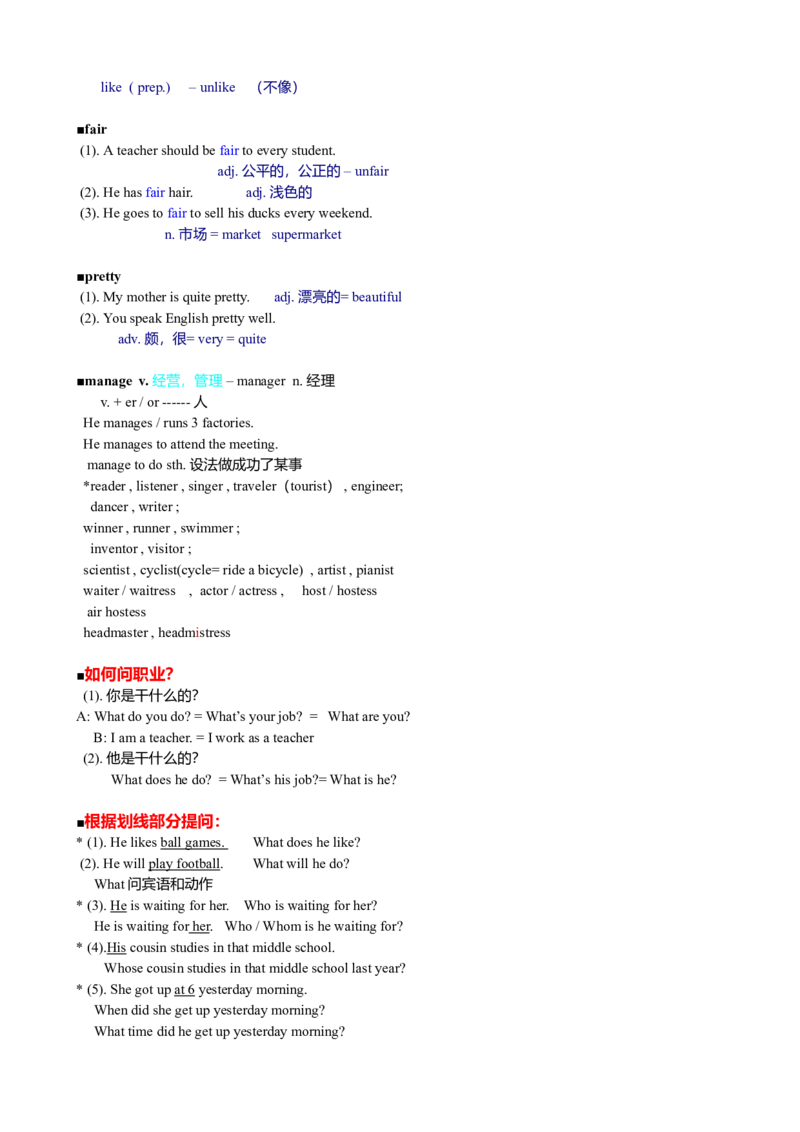 初中英语笔记整理-0183dfe6d42a_内蒙古中考真题_赠品_初中英语资料