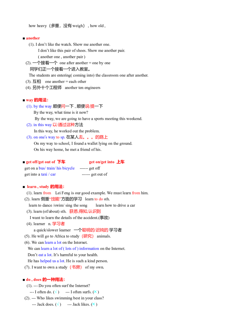 初中英语笔记整理-0183dfe6d42a_内蒙古中考真题_赠品_初中英语资料